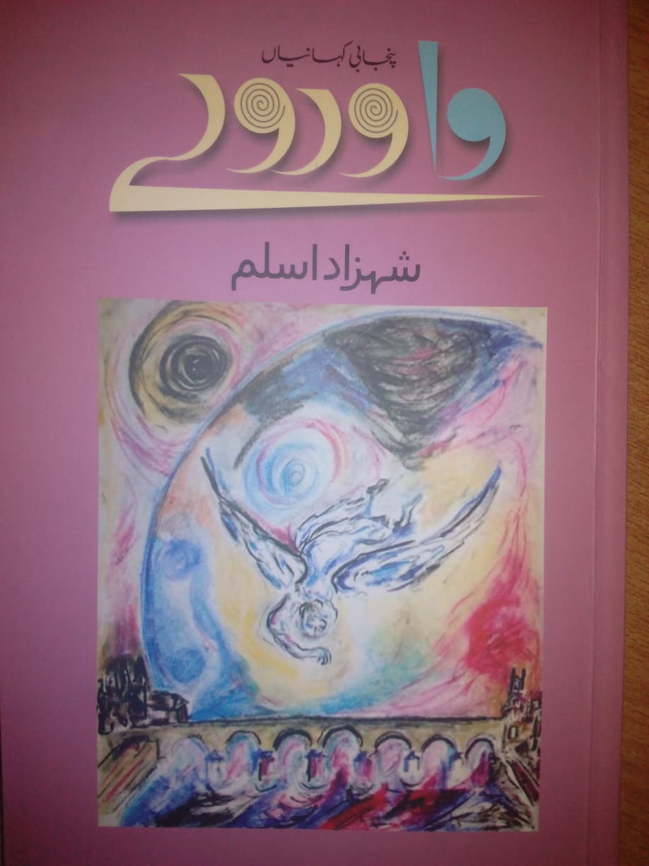 شہزاد اسلم دا پہلا کہانی پراگا