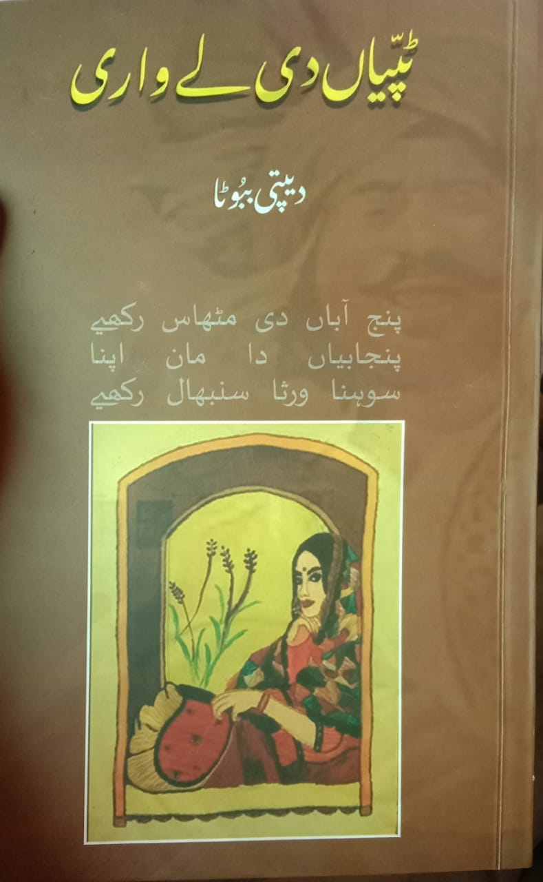 دیپتی ببُوٹا دا شعری پراگا