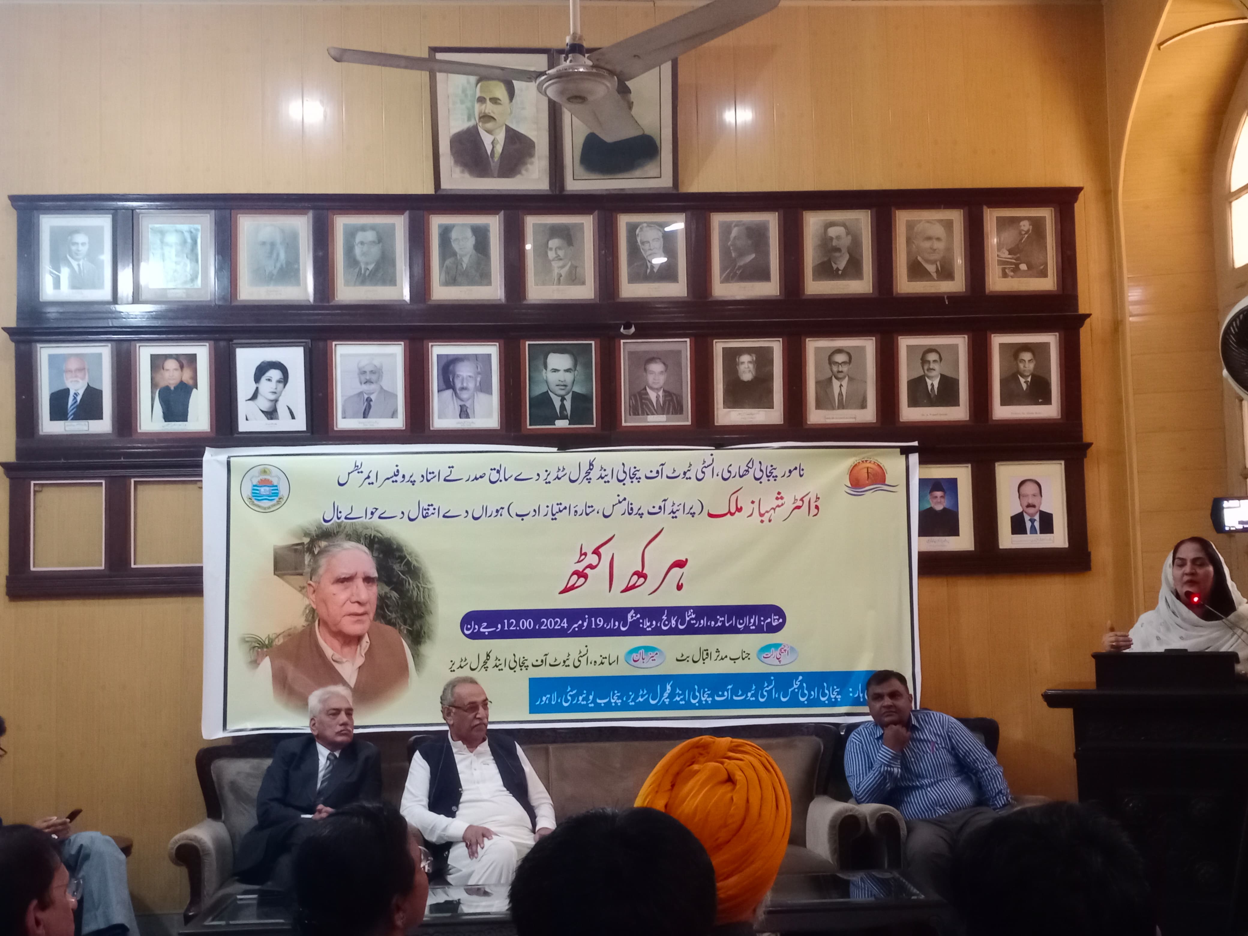 اورینٹل کالج پنجاب یونیورسٹی لاہور وچ ادارہ پنجابی سُلیکھ تے رہتل سار ولوں  پروفیسرڈاکٹر شہباز ملک ہوراں دی یاد وچ ہرکھ اکٹھ۔۔۔٭رویل خبر٭