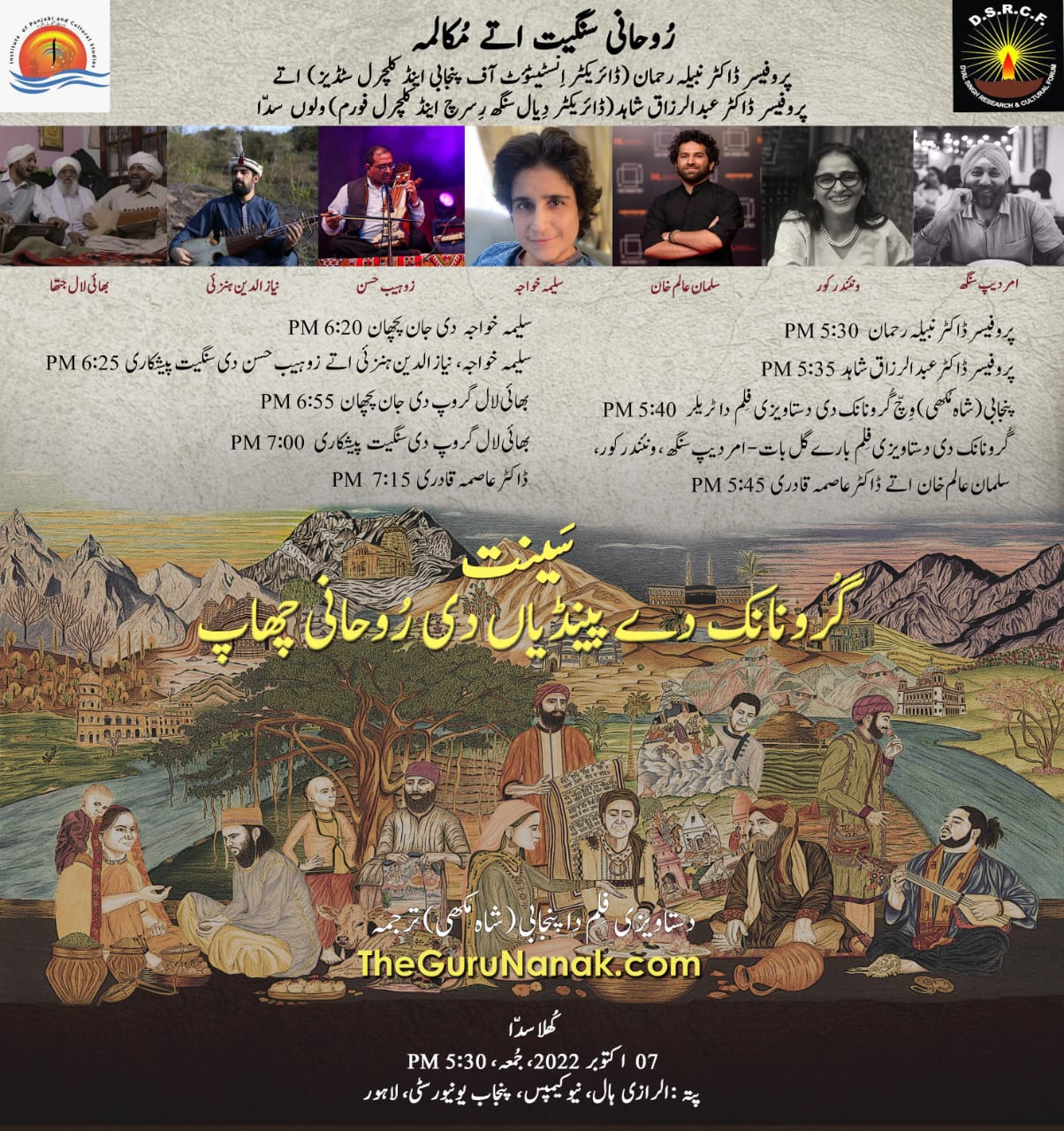 ادارہ پنجابی سلیکھ تے رہتل سار،جامعہ پنجاب لاہور ولوں ”بابا گرو نانک سیمینار“اُچیچے پروہنے ونئندر کور تے امردیپ سنگھ ہوون گے……٭رویل خبر٭