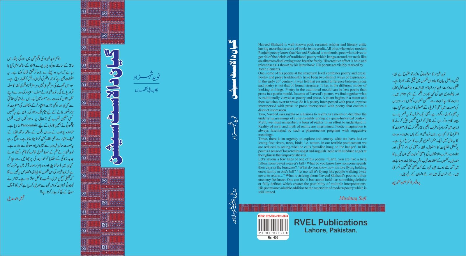 گیان وَنڈدِیاں نظماں۔۔۔۔۔٭رویل کالم٭